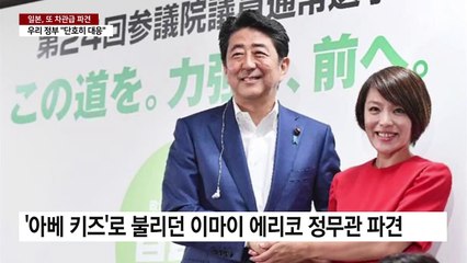 일 '다케시마 날'에 13년째 차관급 파견 강행..."홍보강화" / YTN