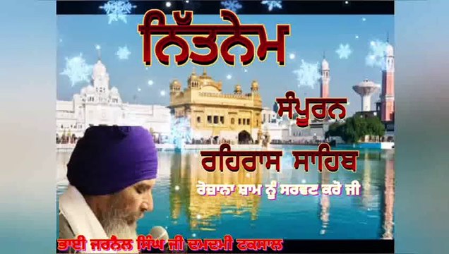 Rehras Sahib Full Path । Rehras Sahib Bhai Jarnail Singh Ji Damdami Taksal ।