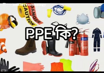 PPE / Personal Protective Equipment