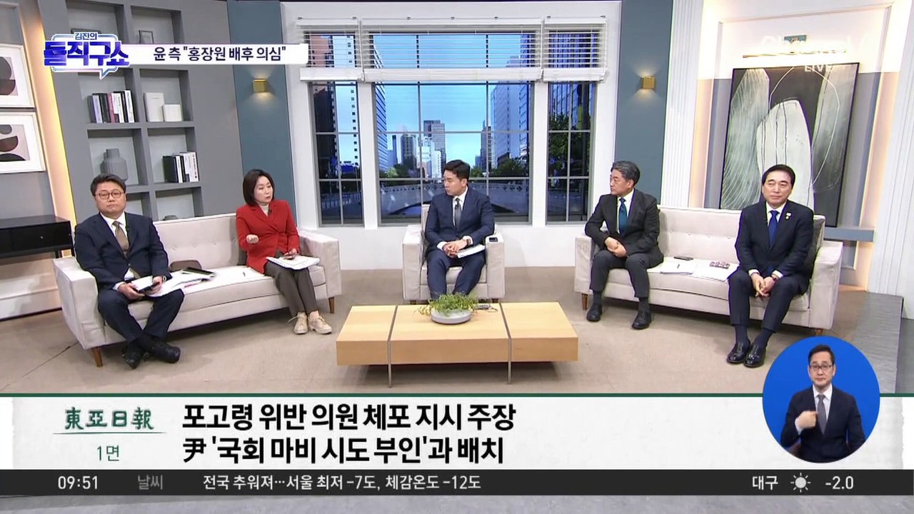 尹 측 “5개 메모 홍장원 배후 의심스러워”