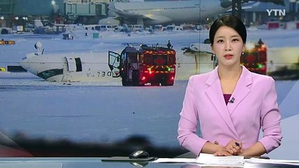 "미 여객기 뒤집혔는데 사망 0명...신속 대응 덕분" / YTN