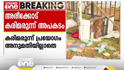 കരിമരുന്ന് അപകടം നടന്ന അരീക്കോട്ടെ ഫുട്ബോള്‍ ഗ്രൗണ്ടില്‍ പൊലീസ് വിശദ നടത്തും