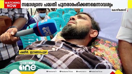 സർക്കാർ ചികിത്സാ പദ്ധതി മുടങ്ങി; കോഴിക്കോട് സിവില്‍ സ്റ്റേഷന് മുന്നിൽ വൃക്കരോഗികളുടെ പ്രതിഷേധം