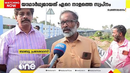 കാത്തിരിപ്പിന് വിരാമം; എറണാകുളം ചെങ്ങോലപ്പാടം റെയില്‍വേ മേല്‍പ്പാലം നാടിന് സമര്‍പ്പിച്ചു
