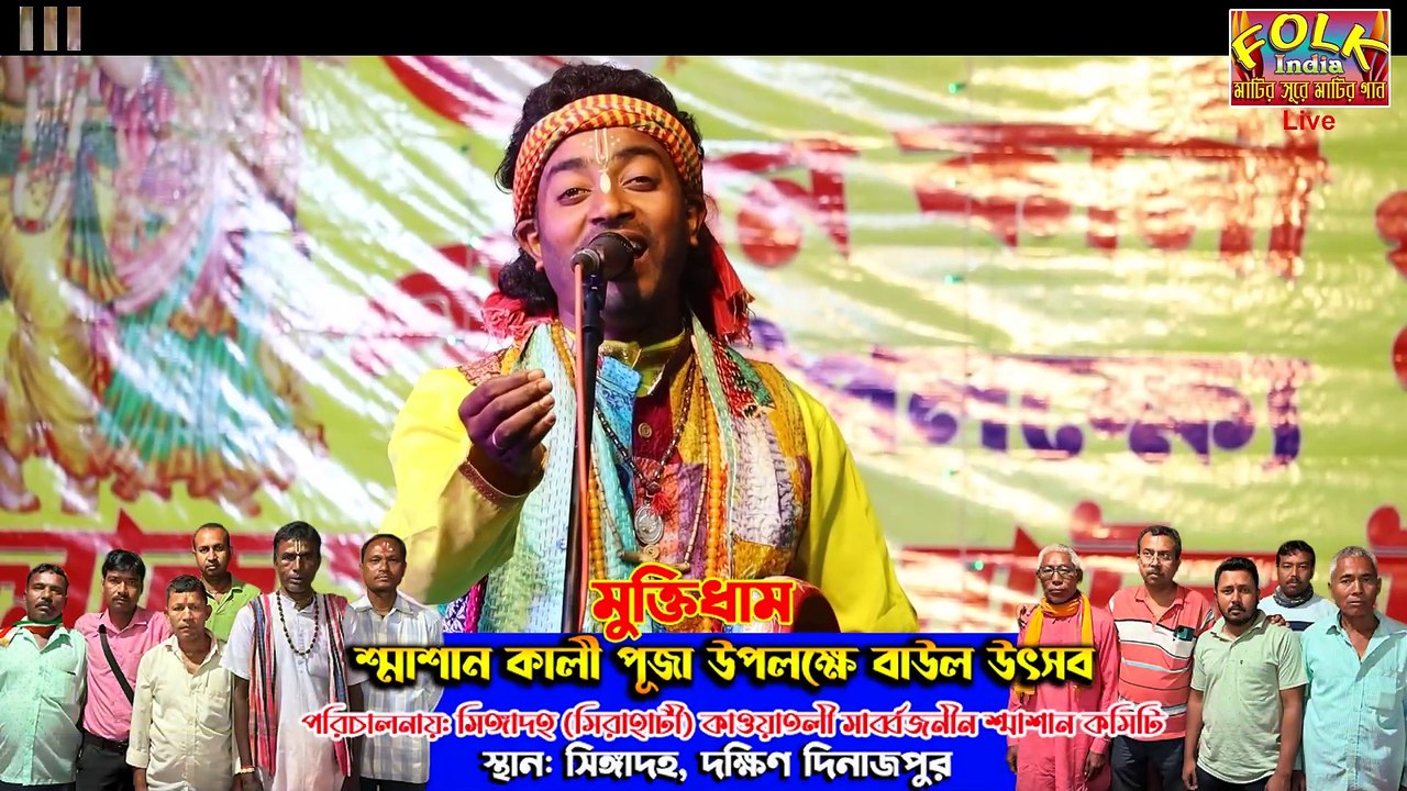 এই পৃথিবীর পান্থশালায়,বারে বারে আসা যাওয়া | Ei Prithibir Panthoshalay | ইন্দ্রজিৎ মন্ডল | Baul Gaan