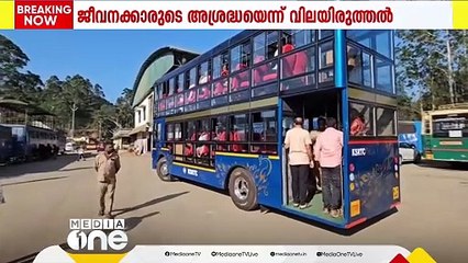 മൂന്നാറിൽ സർവീസ് നടത്തുന്ന KSRTC റോയൽ വ്യൂ ഡബിൾ ഡെക്കർ ബസിന്റെ ചില്ല് തകർന്നു