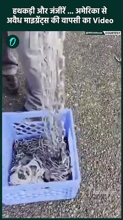 US Immigration: America से illegal Immigrants की वापसी का Video | वनइंडिया हिंदी #shorts