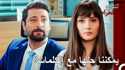 لقد تأخرنا كثيرا لنتجاوز هذا - التفاح الحرام الحلقة ال 106