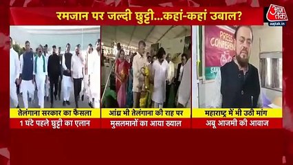 तेलंगाना: रमजान के दौरान मुस्लिमों को मिलेगी जल्दी छुट्टी, मचा राजनीतिक उबाल