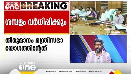 PSC അംഗങ്ങളുടെ ശമ്പളം കുത്തനെ കൂട്ടി; ചെയർമാന് ജില്ലാ ജഡ്ജിമാരുടെ സൂപ്പർ ടൈം സ്‌കെയിൽ | PSC Salary