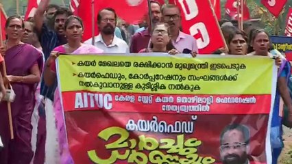 കയർ മേഖലയെ അവഗണിക്കുന്നെന്ന് AITUC; കയർഫെഡ് ഓഫീസിലേക്ക് മാർച്ചും ധർണയും | AITUC