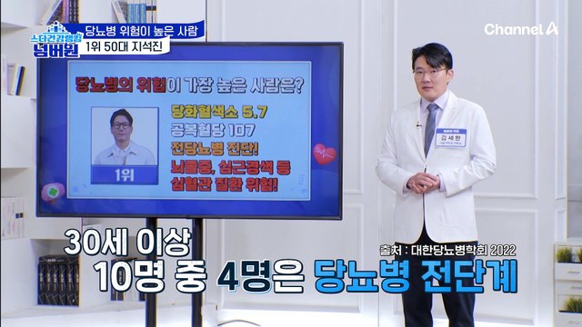 당뇨병 위험이 가장 높은 지석진! 당뇨병으로 발전할 위험성이 정상인보다 3~5배 높은 전당뇨병
