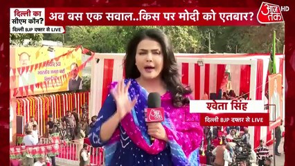 BJP ने सीएम के लिए ये नाम किए शॉर्टलिस्ट! रामलीला मैदान में शपथग्रहण की तैयारी जोरों पर