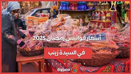 تبدأ من 35 جنيه.. أسعار فوانيس رمضان 2025 في السيدة زينب
