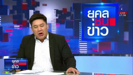 “หลิว จงอี” เสนอ 4 มาตรการปราบแก๊งคอลเซ็นเตอร์  | ยุคลชนข่าว | 19 ก.พ.68