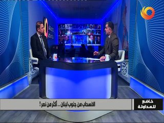 خاضع للمداولة | الانسحاب من جنوب لبنان.. أكثر من نصر!