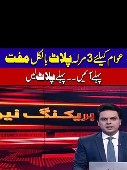 عوام کے لیے فری پلاٹ