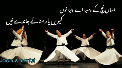 Das ishq sufiyana kalam