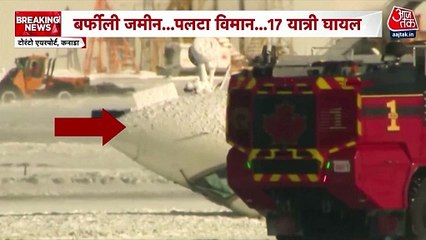 टोरंटो के पियर्सन एयरपोर्ट पर डेल्टा विमान की क्रैश लैंडिंग, 17 लोग घायल