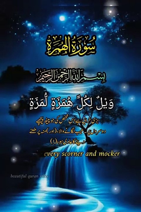Quran verse | Surah humazah  | سورہ ھمزہ