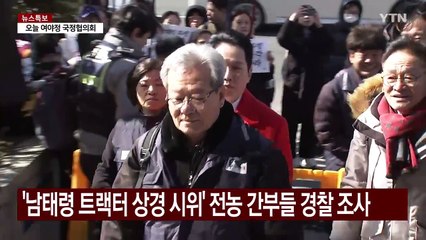 '남태령 트랙터 상경 시위' 전농 간부들 경찰 조사 / YTN