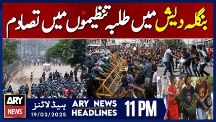 Clashes between student organizations in Bangladesh | ARY News 11 PM Headlines | 19th FEB 2025