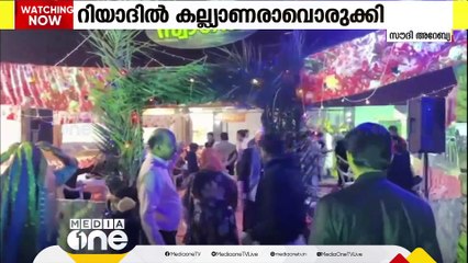 പഴയകാല കല്യാണ രാവിനെ പുനരാവിഷ്കരിച്ച് കുടുംബ സംഗമം