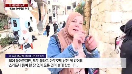 이스라엘, 가자 휴전 후 이번엔 서안지구 '눈독'...수만 명 피란길 / YTN