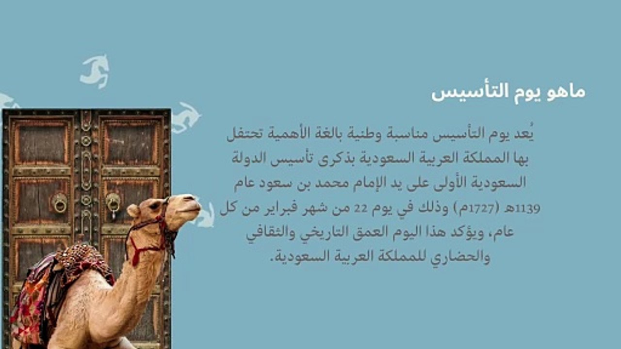 مونتاج يوم التأسيس السعودي2025