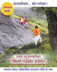 charudatta thorat gad kille 720p quality(On Camera On Record - Historic Biography about charudatta thorat -  historic recorded evidence) ऐतिहासिक कालाराम मंदिर के भक्त : चारुदत्त थोरात     *** Under - electronic evidence proof    * संदर्भ - historic recor
