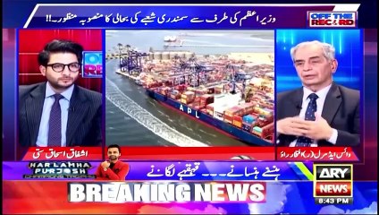 Will the Target of Increasing Revenue to 9,000 Billion Rupees Be Achieved? Vice Admiral (R) Iftikhar Rao