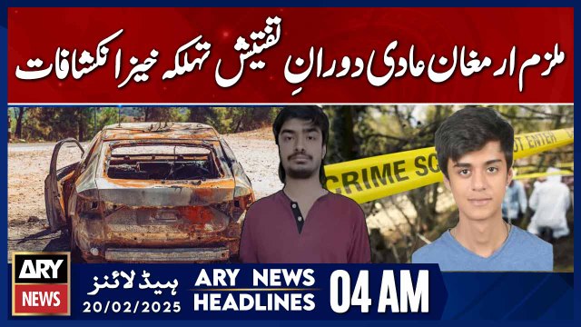 Armaghan Shocking Revelations During Interrogation - ARY News 4 AM Headlines | 20th Feb 2025
