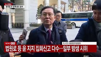 [현장영상+] 윤 변호인단 "비상계엄 내란 아니라는 입장 여전히 유지" / YTN