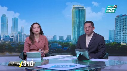 "บอย พัทยา" ปัดเอี่ยว คดีฟอกเงินเว็บพนัน 140 ล้าน  | โชว์ข่าวเช้านี้  |  20 ก.พ. 68