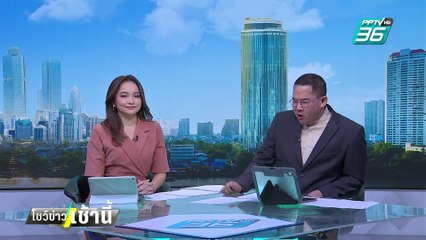 "เบิร์ด"เคลื่อนไหว โทรหาDSIแล้วพร้อมให้ความร่วมมือ | โชว์ข่าวเช้านี้  |  20 ก.พ. 68