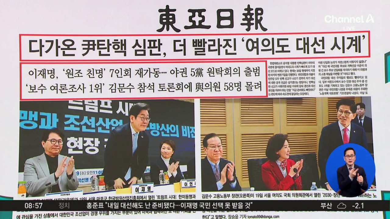 김진의 돌직구쇼 - 2월 20일 신문브리핑