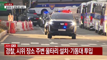 [뉴스특보] 윤 대통령, 오전 형사재판·오후 탄핵심판...쟁점은? / YTN