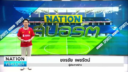 เอ็มบัปเป้ กดแฮตทริก! มาดริด ย้ำแค้น แมนซิตี้ เข้ารอบยูฟ่า | เนชั่นทันข่าวเช้า | 20 ก.พ. 68 | PART 5