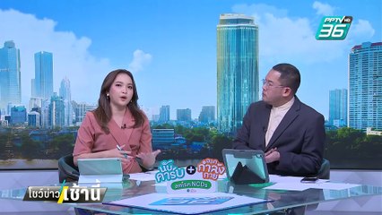 สุริยะ ผุดไอเดียย้าย 3 สถานีขนส่ง มารวมที่สถานีกลางบางซื่อ| โชว์ข่าวเช้านี้  |  20 ก.พ. 68