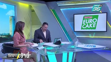 แห่จองทำเลทอง “บ้านเพื่อคนไทย” บางซื่อ กม.11 | โชว์ข่าวเช้านี้  |  20 ก.พ. 68