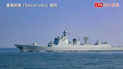 我驅離中共闖我鄰接區的052D麗水艦 遭嗆「這裡是中國管轄海域」（軍事粉專「Taiwan adiz」提供/資料照）
