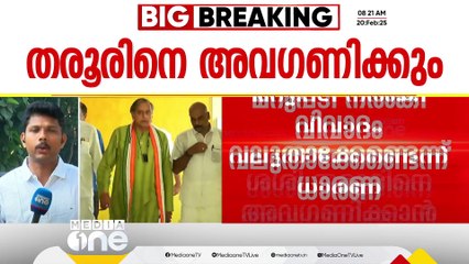 കുലുക്കമില്ലാതെ തരൂർ; അവ​ഗണിച്ച് വിവാദം അവസാനിപ്പിക്കാൻ KPCC നേതൃത്വം