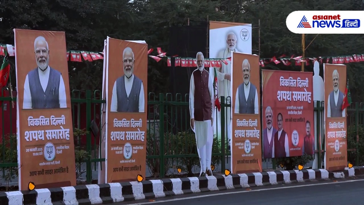 Delhi New CM Oath Ceremony के लिए दुल्हन की तरह तैयार दिल्ली, सड़क से रामलीला मैदान तक ऐसा है नजारा