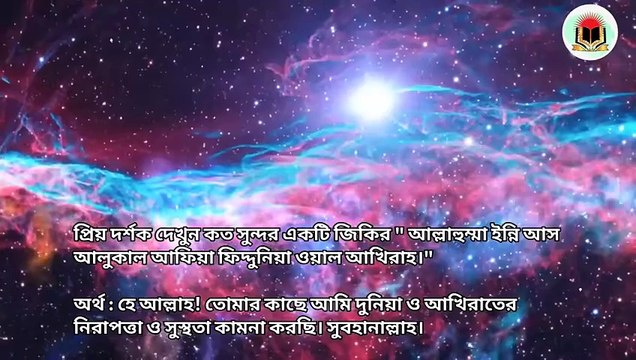 কাজের ফাঁকে ফাঁকে পড়ুন! শ্রেষ্ঠ এই ১০ টি দোয়া এবং জিকির! যার প্রতিদান মৃত্যুর পর সরাসরি জান্নাত!