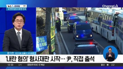 오전엔 법원 오후엔 헌재…尹 구속 취소 심문 결과는?