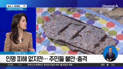 천장 무너진 아파트…자는데 20㎏ 콘크리트 ‘쿵’
