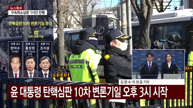 윤 대통령, 헌재 도착...오후 3시부터 증인 신문 / YTN