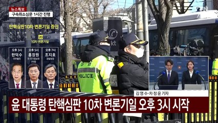 윤 대통령, 헌재 도착...오후 3시부터 증인 신문 / YTN