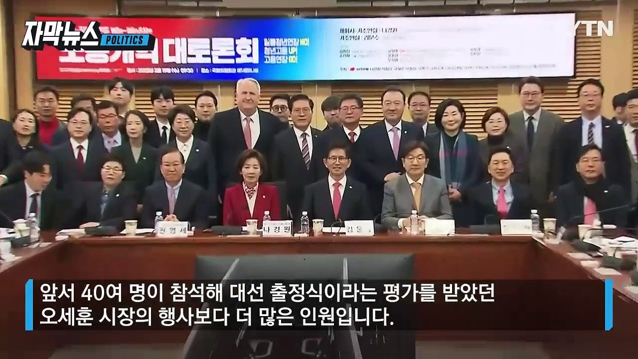 [자막뉴스] 문전성시 이룬 '김문수 토론회'... 여권 물밑 경쟁 본격화 / YTN