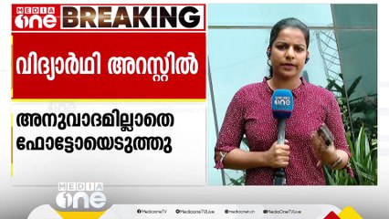 ക്ലാസിലിരുന്ന് അധ്യാപക- വിദ്യാർഥികളുടെ ചിത്രങ്ങളെടുത്ത് ടെല​ഗ്രാമിൽ വിൽപന; വിദ്യാർഥി അറസ്റ്റിൽ
